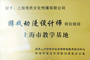 游戲動漫設計師教學基地